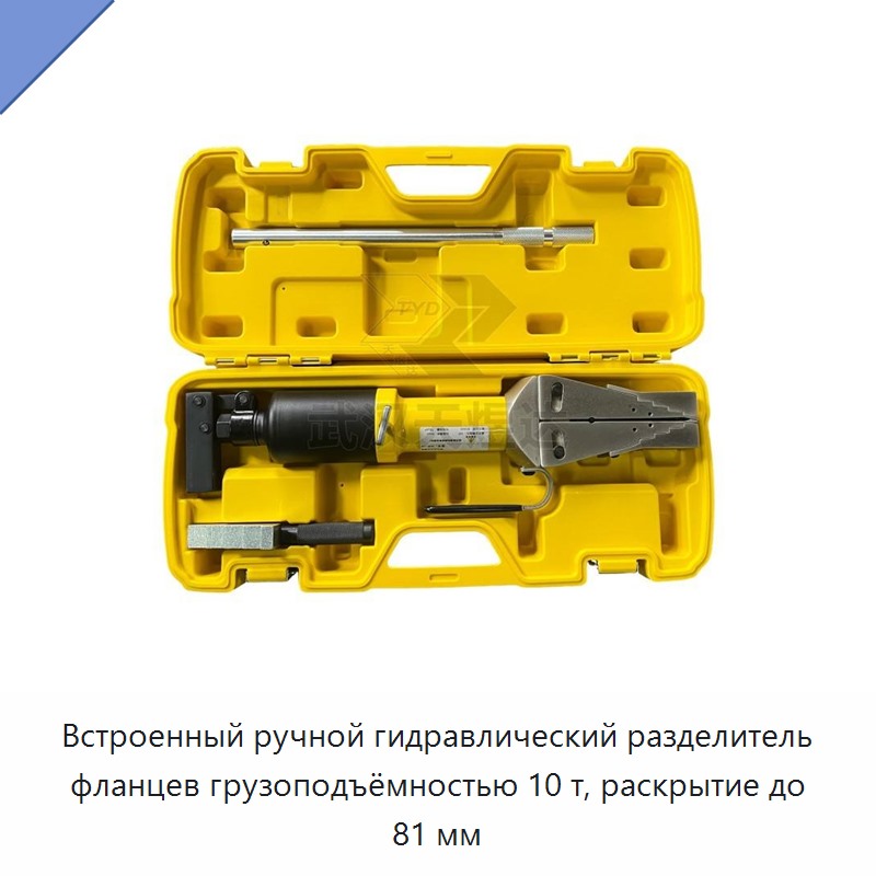 Встроенный ручной гидравлический разделитель трубных фланцев и обжимной инструмент, до 25 т, ход до 81 мм — Прочие гидравлические инструменты