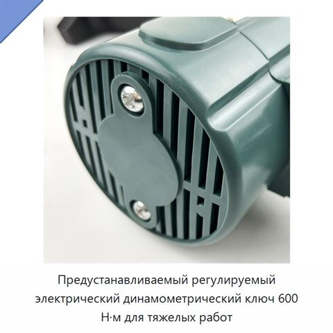 Электрический динамометрический ключ с предустановкой момента для затяжки шестигранных болтов, 1000 Н·м, привод 1 дюйм