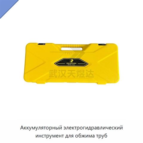 Аккумуляторный электрогидравлический инструмент для обжима труб