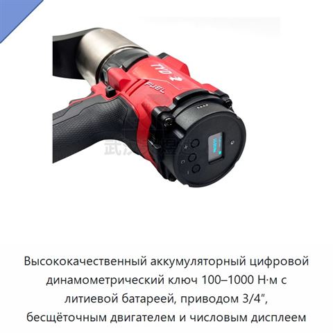 Цифровой аккумуляторный гайковёрт с храповым механизмом, приводом 3/4 или 1 дюйм и крутящим моментом до 8000 Н·м
