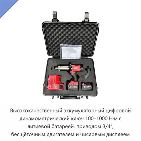 Цифровой аккумуляторный гайковёрт с храповым механизмом, приводом 3/4 или 1 дюйм и крутящим моментом до 8000 Н·м