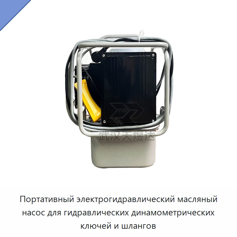 Портативный электрогидравлический масляный насос для гидравлических динамометрических ключей и шлангов — Прочие гидравлические инструменты