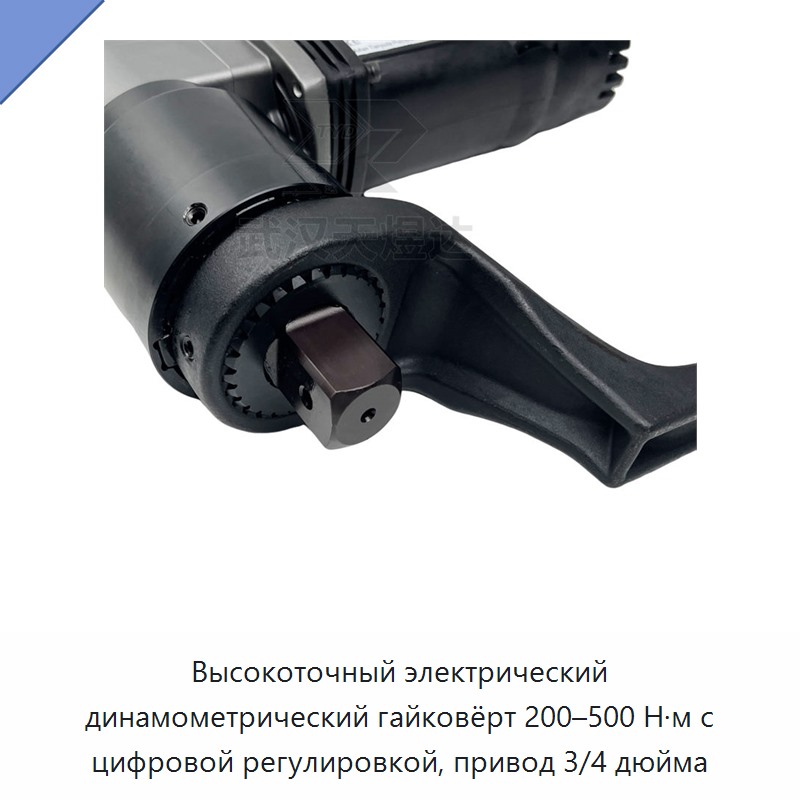 Цифровой электрический динамометрический ключ с регулируемым предварительно устанавливаемым моментом для болтов и гаек, 100–300, 200–500 и 3000–10000 Н·м — Гайковёрты