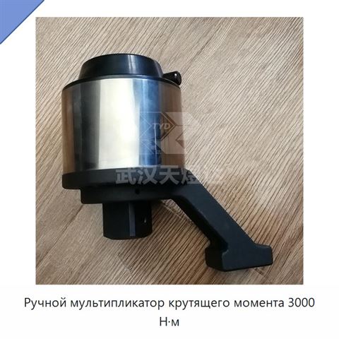Ручной мультипликатор крутящего момента 3000 Н·м