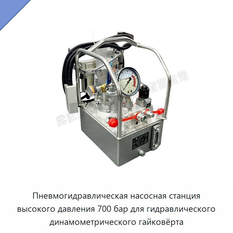 Пневмогидравлическая насосная станция высокого давления 700 бар для гидравлического динамометрического гайковёрта — Прочие гидравлические инструменты
