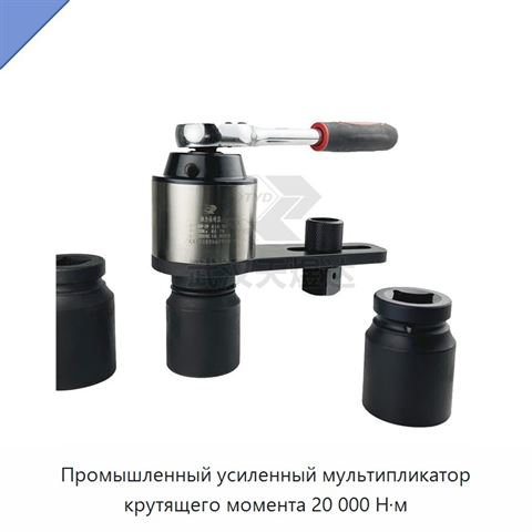 Промышленный усиленный мультипликатор крутящего момента 20 000 Н·м