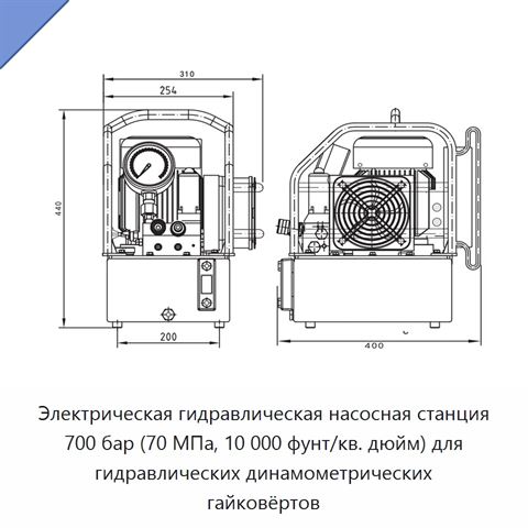 Электрическая гидравлическая насосная станция 700 бар (70 МПа, 10 000 фунт/кв. дюйм) для гидравлических динамометрических гайковёртов