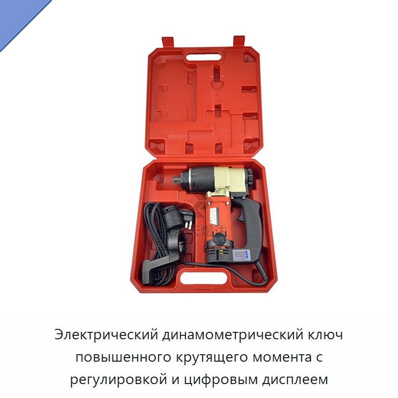 Электрический динамометрический ключ повышенного крутящего момента с регулировкой и цифровым дисплеем — Гайковёрты
