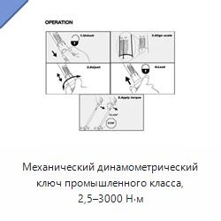 Механический динамометрический ключ промышленного класса, 2,5–3000 Н·м