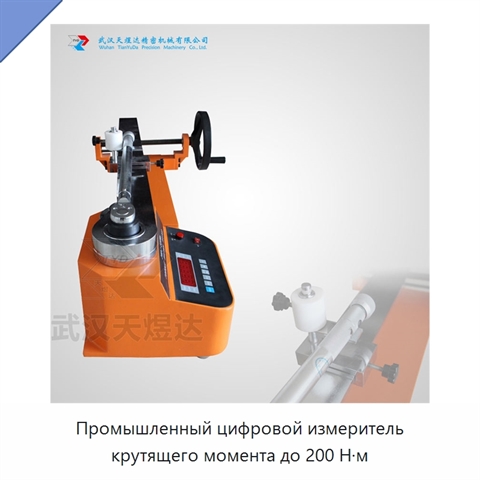 Промышленный цифровой измеритель крутящего момента до 200 Н·м