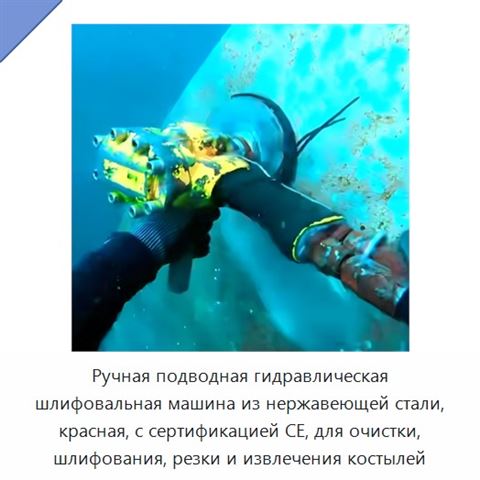 Ручная подводная гидравлическая шлифовальная машина из нержавеющей стали, красная, с сертификацией CE, для очистки, шлифования, резки и извлечения костылей