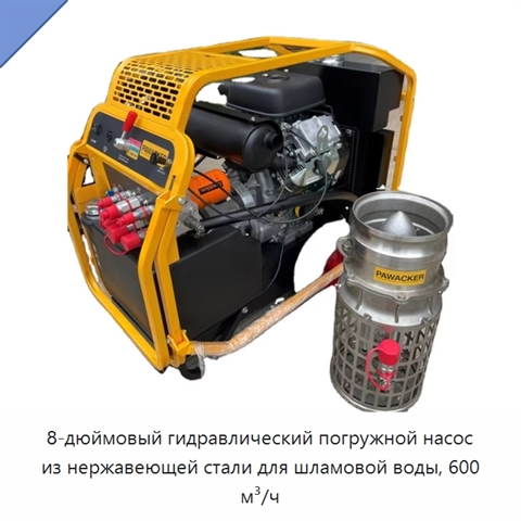 Крупногабаритный 8-дюймовый погружной гидравлический шламовый насос из нержавеющей стали с низким энергопотреблением и высоким расходом