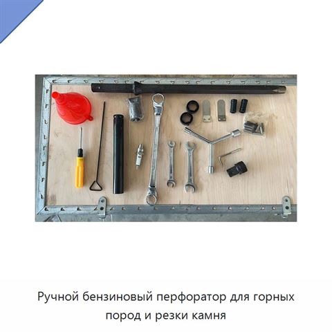 Ручной бензиновый перфоратор для горных пород и резки камня