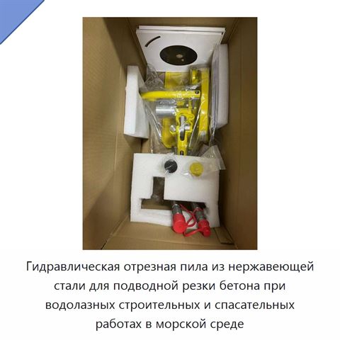 Гидравлическая отрезная пила из нержавеющей стали для подводной резки бетона при водолазных строительных и спасательных работах в морской среде
