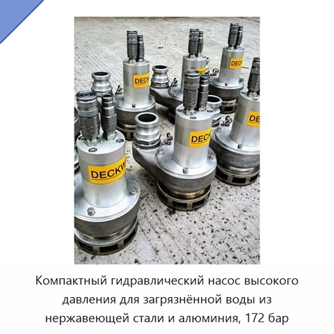 Компактный гидравлический насос высокого давления для загрязнённой воды из нержавеющей стали и алюминия, 172 бар