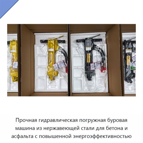 Прочная гидравлическая погружная буровая машина из нержавеющей стали для бетона и асфальта с повышенной энергоэффективностью