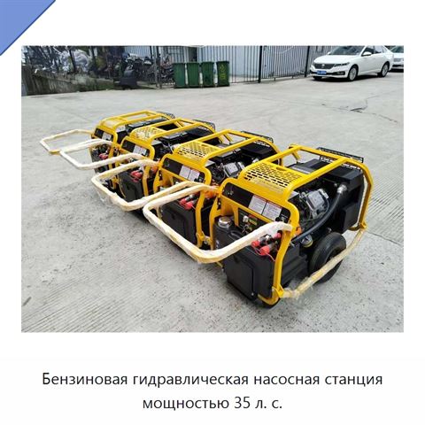 Бензиновая гидравлическая насосная станция мощностью 35 л. с.