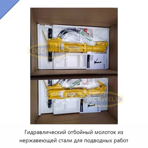 Гидравлический отбойный молоток из нержавеющей стали для подводных работ