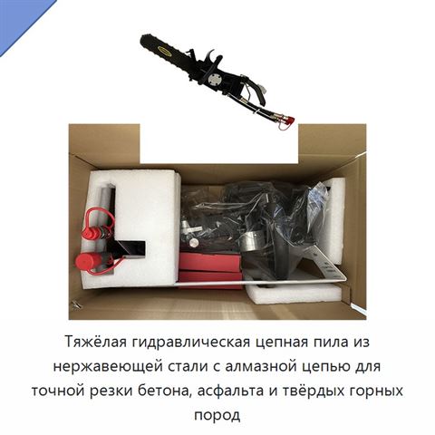 Тяжёлая гидравлическая цепная пила из нержавеющей стали с алмазной цепью для точной резки бетона, асфальта и твёрдых горных пород
