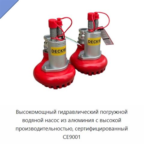 Высокомощный гидравлический погружной водяной насос из алюминия с высокой производительностью, сертифицированный CE9001