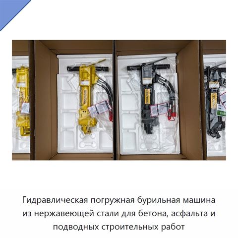 Гидравлическая погружная бурильная машина из нержавеющей стали для бетона, асфальта и подводных строительных работ