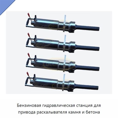 Бензиновая гидравлическая станция для привода раскалывателя камня и бетона