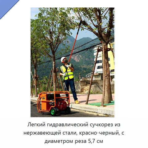 Легкий гидравлический сучкорез из нержавеющей стали, красно-черный, с диаметром реза 5,7 см
