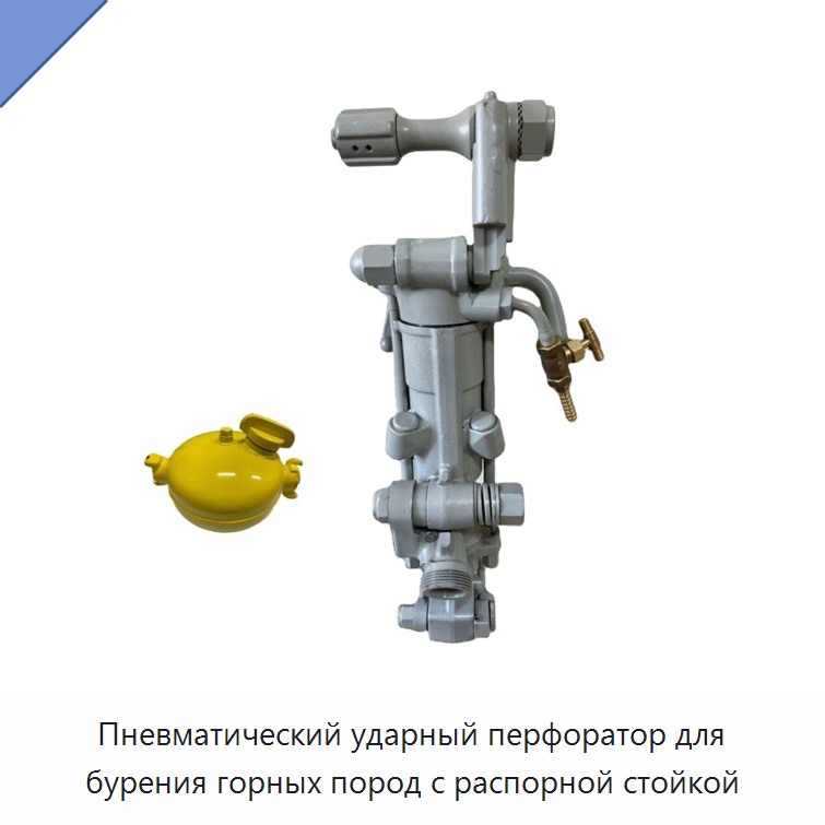 Пневматический ударный перфоратор для бурения горных пород с распорной стойкой — Пневматические ударные дрели