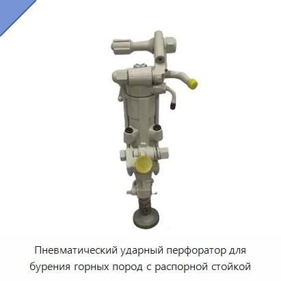 Пневматический ударный перфоратор для бурения горных пород с распорной стойкой