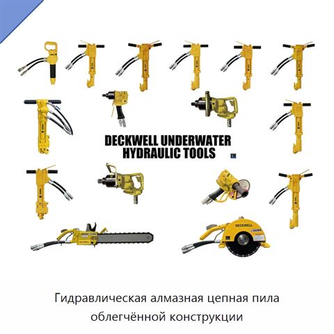 Гидравлическая алмазная цепная пила облегчённой конструкции