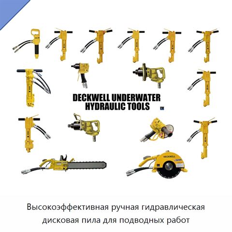 Высокоэффективная ручная гидравлическая дисковая пила для подводных работ