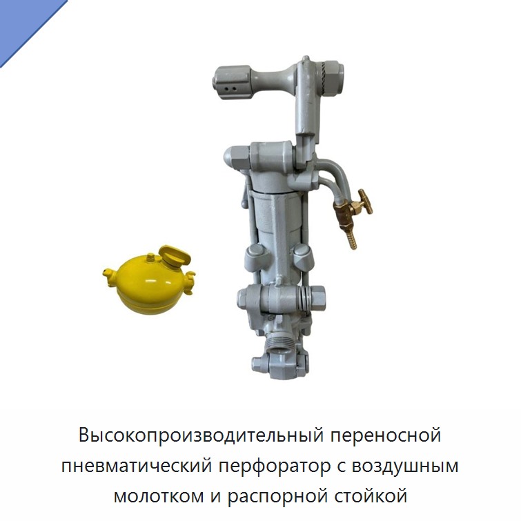 Высокопроизводительный переносной пневматический перфоратор с воздушным молотком и распорной стойкой — Пневматические ударные дрели