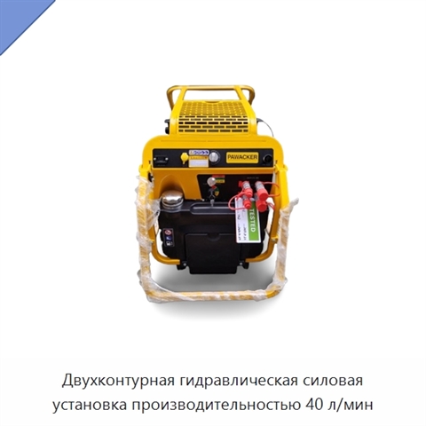 Двухконтурная гидравлическая силовая установка производительностью 40 л/мин