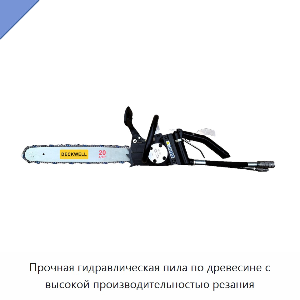 Прочная гидравлическая пила по древесине с высокой производительностью резания — Гидравлические цепные пилы