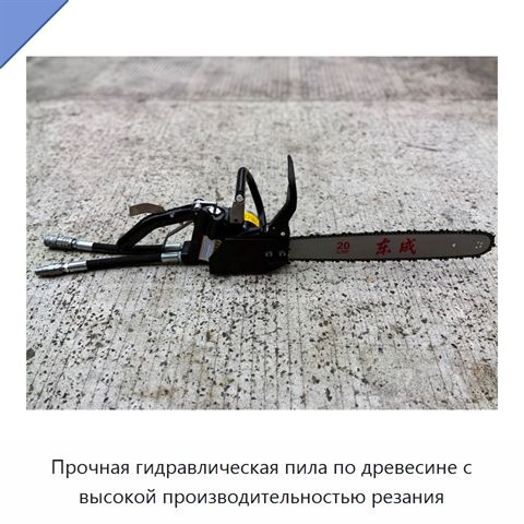 Прочная гидравлическая пила по древесине с высокой производительностью резания