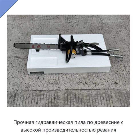 Прочная гидравлическая пила по древесине с высокой производительностью резания
