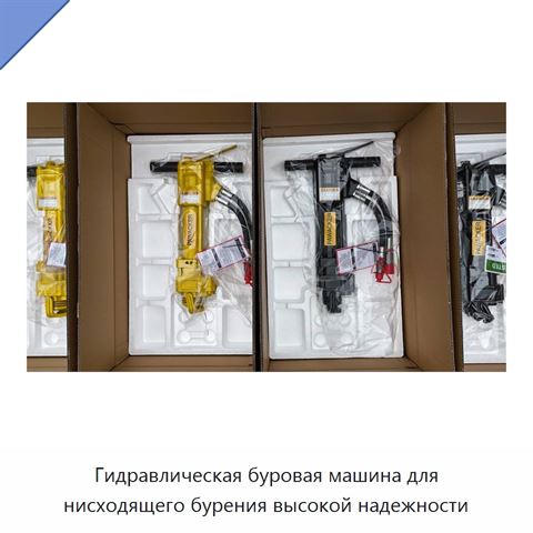 Гидравлическая буровая машина для нисходящего бурения высокой надежности