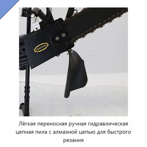 Лёгкая переносная ручная гидравлическая цепная пила с алмазной цепью для быстрого резания