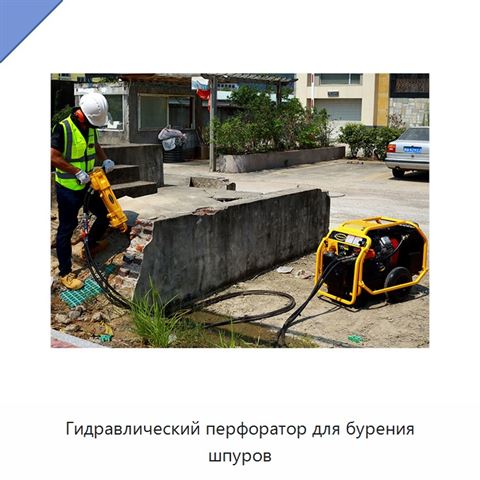 Гидравлический перфоратор для бурения шпуров