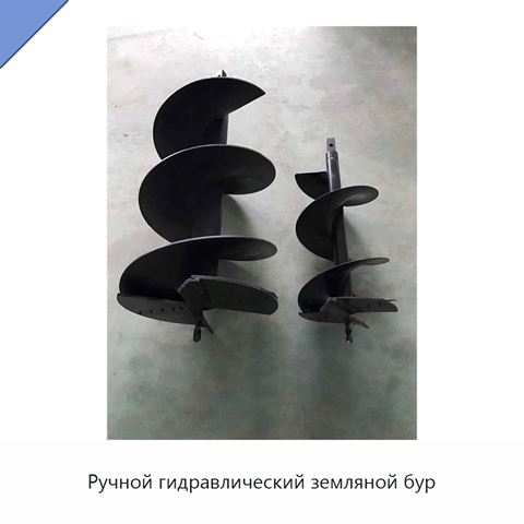 Ручной гидравлический земляной бур