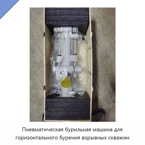 Пневматическая бурильная машина для горизонтального бурения взрывных скважин