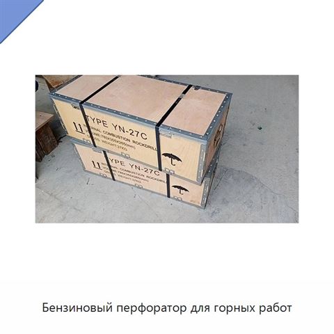 Бензиновый перфоратор для горных работ