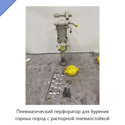 Пневматический перфоратор для бурения горных пород с распорной пневмостойкой