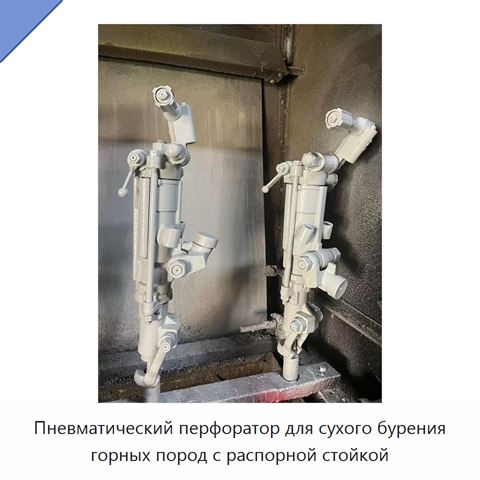 Пневматический перфоратор для сухого бурения горных пород с распорной стойкой