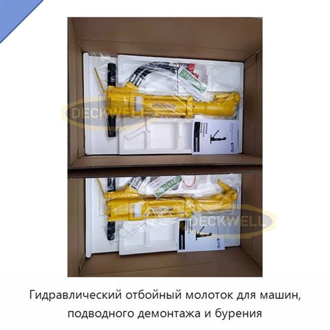 Гидравлический отбойный молоток для машин, подводного демонтажа и бурения