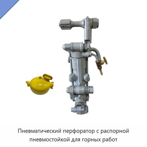Пневматический перфоратор с распорной пневмостойкой для горных работ