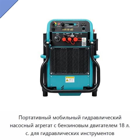 Портативный мобильный гидравлический насосный агрегат с бензиновым двигателем 18 л. с. для гидравлических инструментов