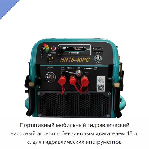 Портативный мобильный гидравлический насосный агрегат с бензиновым двигателем 18 л. с. для гидравлических инструментов