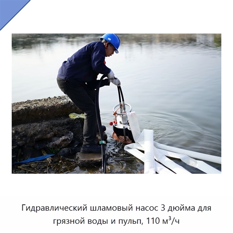 Гидравлический шламовый насос 3 дюйма для грязной воды и пульп, 110 м³/ч