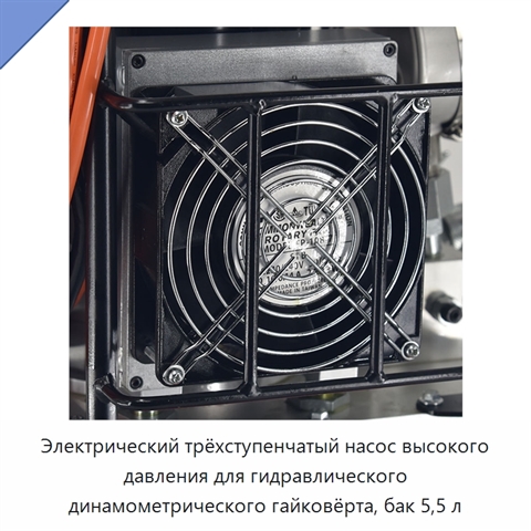 Электрический трёхступенчатый насос высокого давления для гидравлического динамометрического гайковёрта, бак 5,5 л